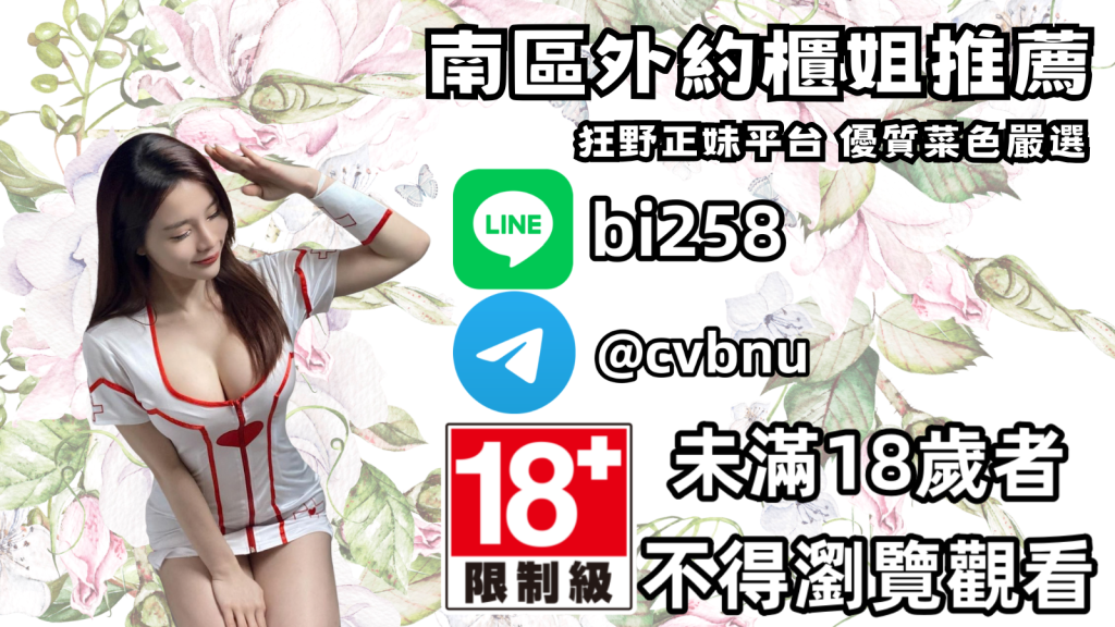 南區叫小姐